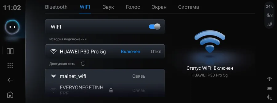 Включить WiFi