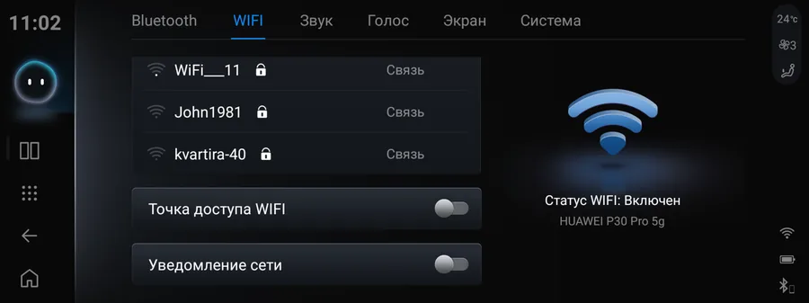 Выключить точку доступа