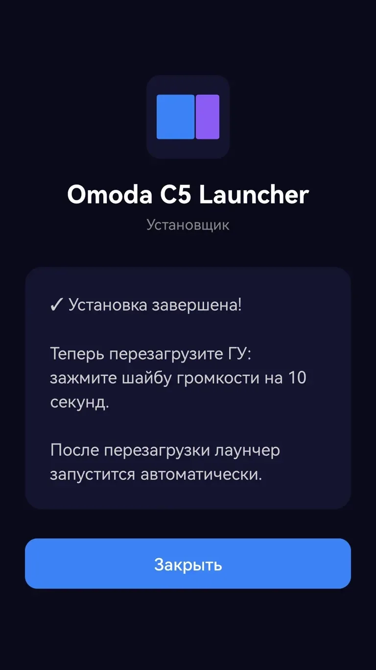 Перезагрузить ГУ